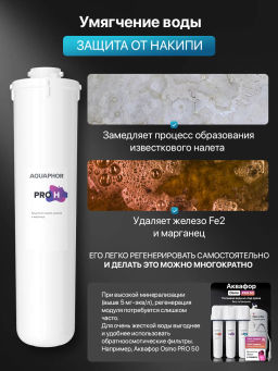 -34% Фильтр ультра очистка Кристалл Eco Pro (умягчающий) - Аквафор фото 6