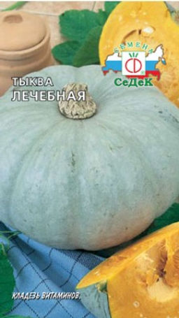 Тыква Лечебная 1,5г (СеДек )