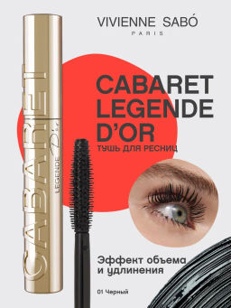 Vivienne Sabo Тушь для ресниц с эффектом объема и удлинения Cabaret legende d’or, тон 01, черный 9 мл