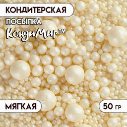 Цена за 3 шт. Кондитерская посыпка с мягким центром «Жемчуг», серебро, 50 г