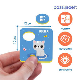 Пазлы мягкие для малышей Крошка Я «Кто как говорит?», 8 шт., от 1 года