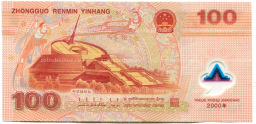 Банкнота 100 юаней 2000 года Китай Миллениум