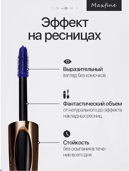 Тушь для ресниц водостойкая (синяя)