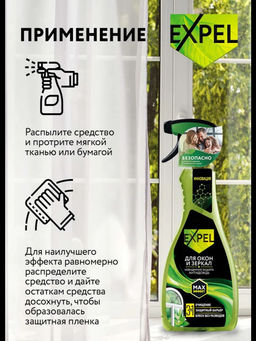 Expel Спрей для мытья стёкол и зеркал (Антидождь), 450 мл  фото 4