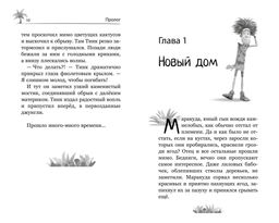 Маракуда. Официальная новеллизация. Артемкина Д. - Махаон фото 5