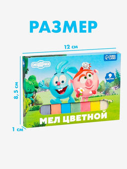 Мелки цветные школьные набор 3 шт. по 9 мелков «Смешарики», прямоугольные