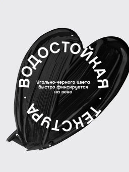 Vivienne Sabo Подводка для глаз водостойкая Charbon тон 01  фото 4