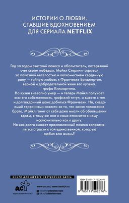 Тайна повесы