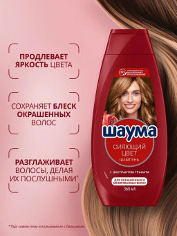 ШАУМА шампунь 360мл Сияющий цвет