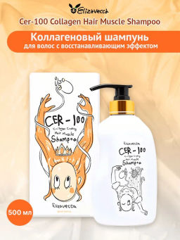 ELIZAVECCA - ШАМПУНЬ ДЛЯ ВОЛОС С КОЛЛАГЕНОМ CER - 100 COLLAGEN COATING HAIR MUSCLE SHAMPOO, 500 МЛ.
