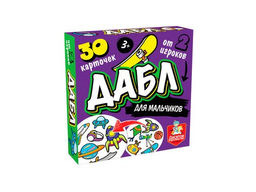 Игра настольная "ДАБЛ. Для мальчиков" 30 карточек (05344) "Десятое королевство"