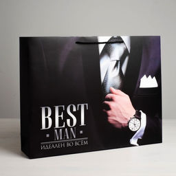 Пакет ламинированный горизонтальный Best man, S 15 12 5,5 см