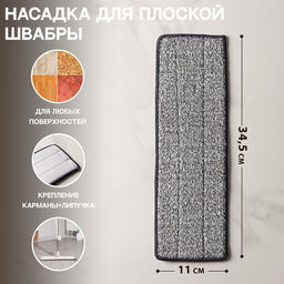 Насадка для швабры с отжимом Доляна, карманы с одной стороны, микрофибра, 34.511 см
