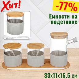 НАБОР ИЗ 3-Х ЕМКОСТЕЙ ДЛЯ ПИЩЕВЫХ ПРОДУКТОВ 16.5*33*11 СМ