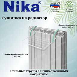 Сушилка для белья на радиатор (СБ5-52/Б белый) - Nika фото 3