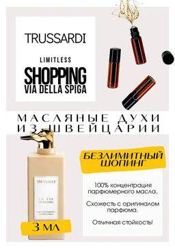Масляные духи по мотивам аромата Limitless Shopping Via della Spiga / Trussardi - Get parfum фото 3