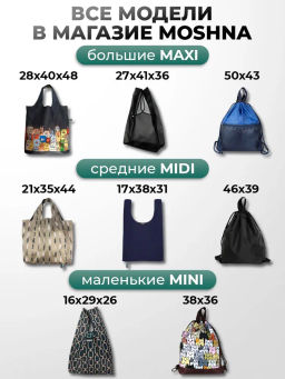 Сумка, Мод.11 Принт. Ветки НОВИНКА!!! - Moshna фото 10
