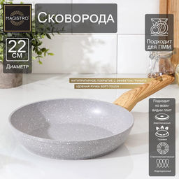 Сковорода Magistro Natural, d=22 см, ручка soft-touch, антипригарное покрытие, индукция, кованый алюминий, серая