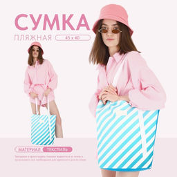 Сумка-шопер пляжная Nazamok, в полосочку, 39×32 см, голубая