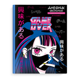 Дневник школьный 5-11 класс арт. 66635 КИБЕРАНИМЕ