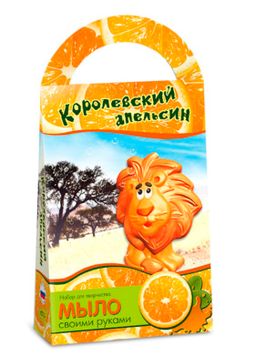 Развивашки.С0202 Мыло своими руками "Королевский апельсин" с формочкой Лев /44