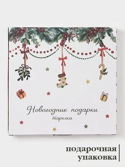 Тарелка Доляна Новогодние подарки, d=25.5 см, фарфор, белая  фото 3