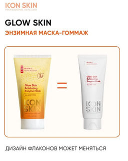 Энзимная очищающая маска-гоммаж GLOW SKIN Exfoliating Enzyme Mask, 75 мл Icon Skin/Айкон скин  фото 13
