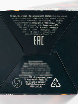 Цена за 2 шт. Печенье с предсказанием Предсказание от лошадки, 6 г