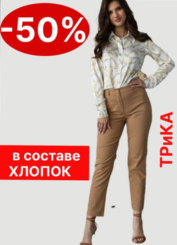 брюки Хлопок-65% ПЭ-30% Эластан-5% - Трика фото 8