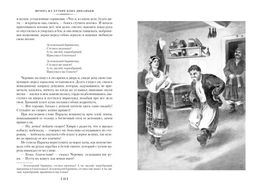 Вечера на хуторе близ Диканьки. Миргород. Петербургские повести (с илл.). Гоголь Н. - Азбука фото 5