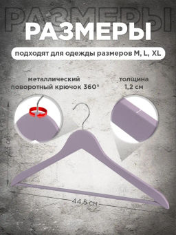 Набор вешалок дерев., 6 шт., прямых, с переклад., 44.5*23*1.2 см, цвет сиреневый, LAV, шт - Valiant фото 14