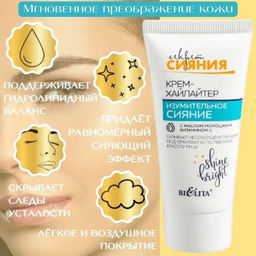 Секрет Сияния. Крем-Хайлайтер Изумительное сияние,30мл