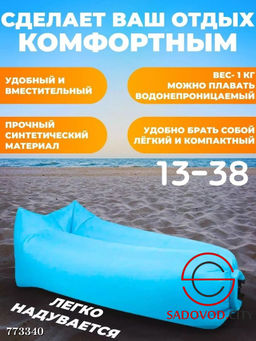 Ламзак надувной диван для отдыха