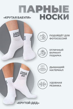 Носки женские Крутая бабуля (набор 2 пары)