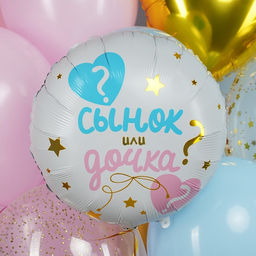 Шары воздушные фольгированные 18" «Гендер пати: сынок или дочка?»