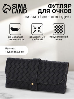Футляр для очков на гвоздике, однотонный, размер 16.8×7.8×3.5 см, чёрный