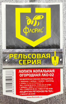 Лопата штыковая высокопрочная (рельс.сталь)