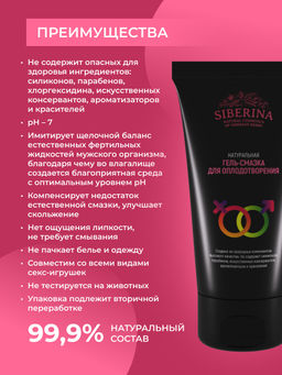 Гель-смазка для оплодотворения - Siberina фото 3