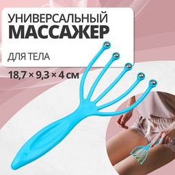 Массажёр, универсальный, 5 шаров, 18,7 × 9,3 × 4 см, цвет голубой