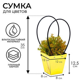 Цена за 10 шт. Сумка для цветов Золото, влагостойкая, 12 x 12 - 8 x 8 - 12,5 см - UPAK LAND фото 5