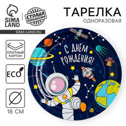 Цена за 10 шт. Тарелка бумажная Космос - Страна карнавалия фото 8