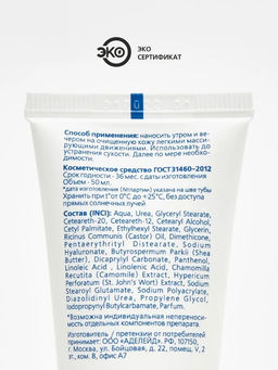 Крем для рук и ног UREA 10% - Adeleide фото 4