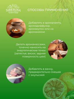 Комплекс эфирных масел Для снижения аппетита - Siberina фото 12