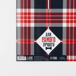 Цена за 10 шт. Бумага упаковочная глянцевая «Для самого лучшего», 50 х 70 см