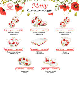 Сахарница 350 мл 16,5*11*10,5 см "Маки" фарфор NEW BONE CHINA