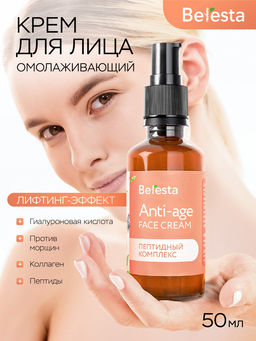 Крем омолаживающий, anti-age face cream, стекло, 50 мл, Beresta фото 2