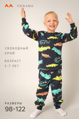 Пижама из футера с начесом для мальчика Happyfox