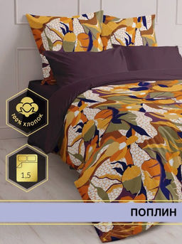 КПБ Мастерская снов Поплин 21139-1/1,5сп