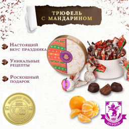 Трюфель Мандариновый - ПУРПУР фото 2