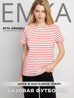 ЕМКА / Трикотажная футболка